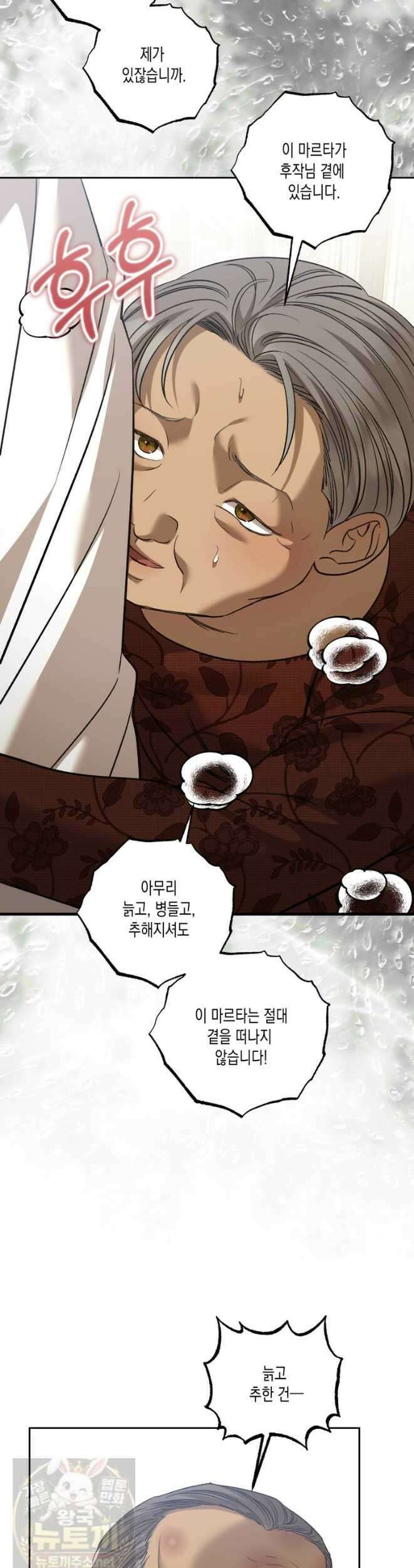 내가 버린 개에게 물렸을 때 108화 20
