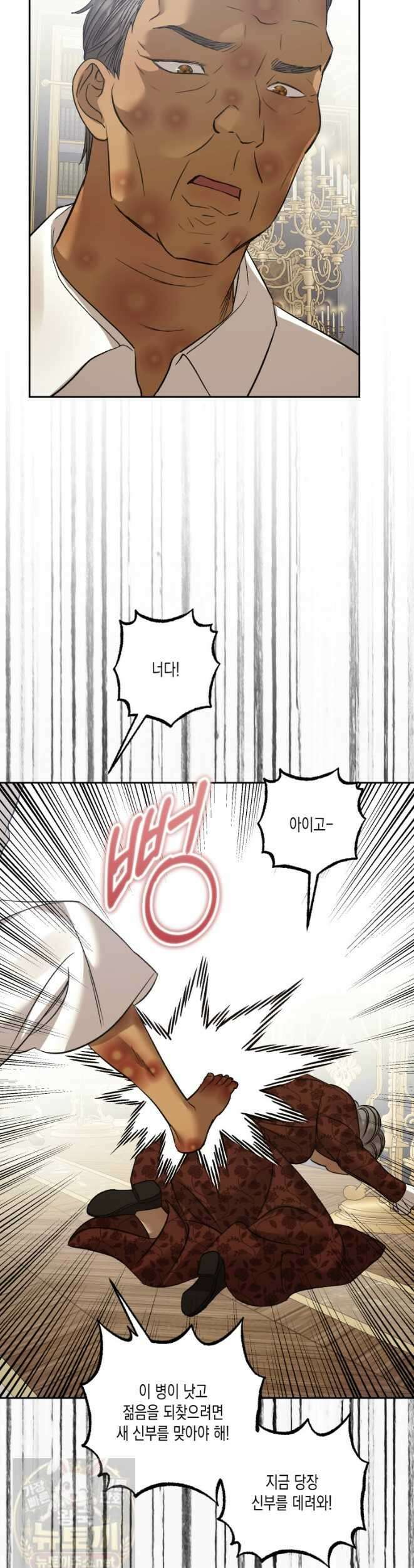내가 버린 개에게 물렸을 때 108화 21