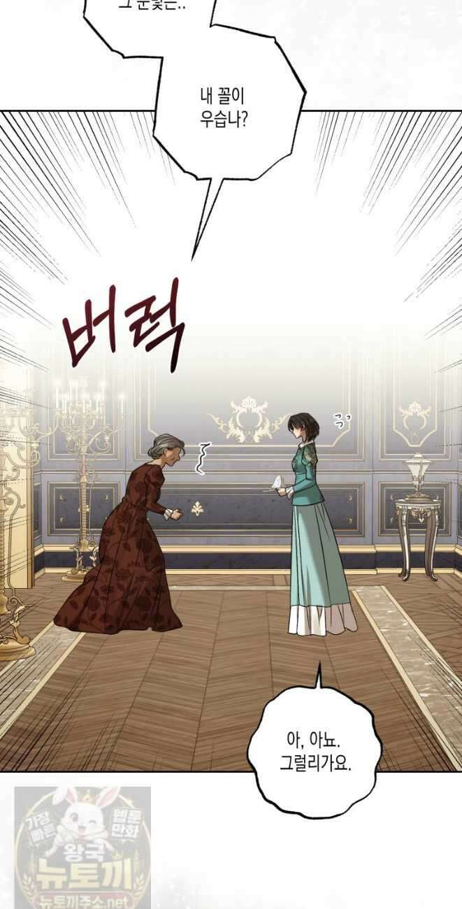 내가 버린 개에게 물렸을 때 108화 24