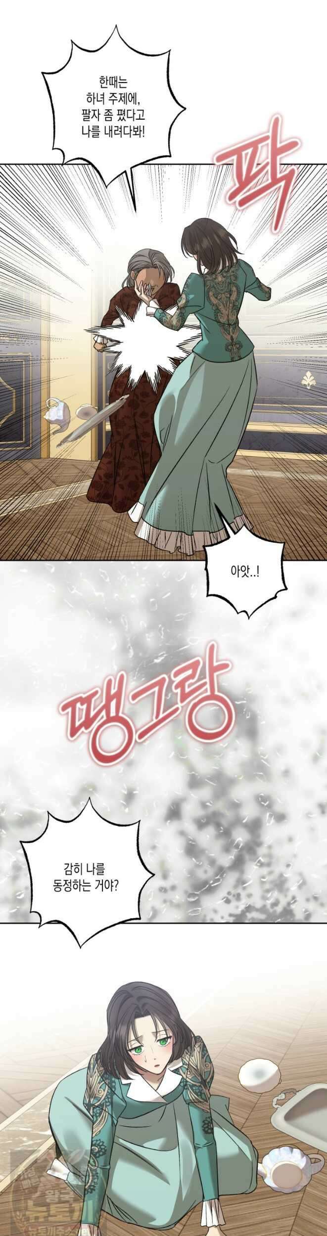 내가 버린 개에게 물렸을 때 108화 26