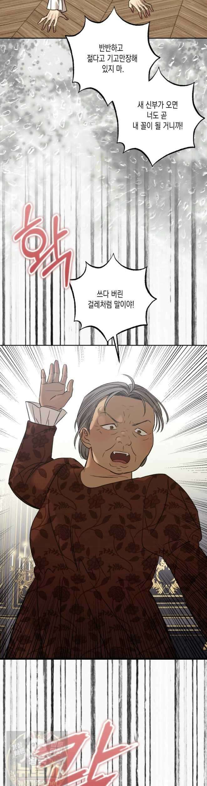 내가 버린 개에게 물렸을 때 108화 27