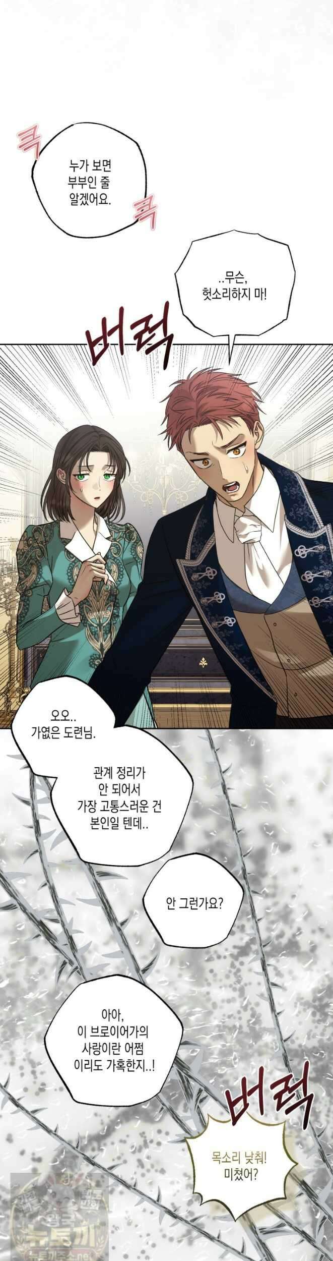 내가 버린 개에게 물렸을 때 108화 31