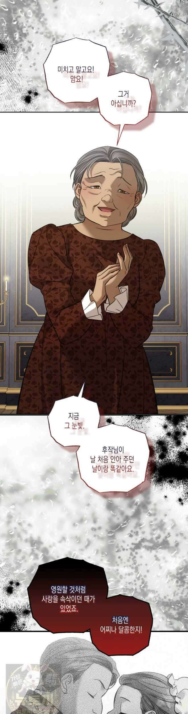 내가 버린 개에게 물렸을 때 108화 32