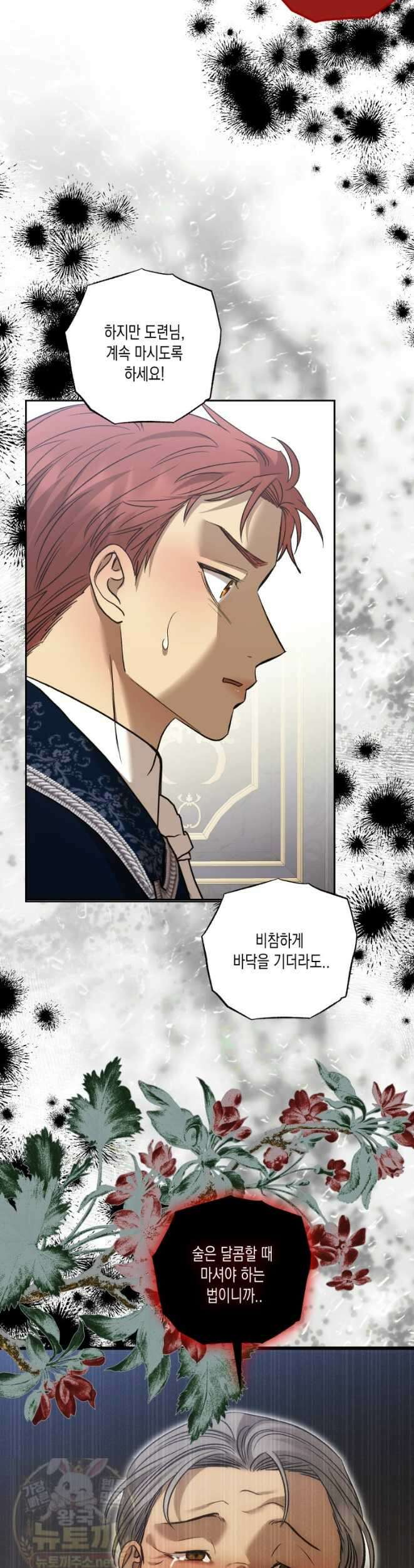 내가 버린 개에게 물렸을 때 108화 34