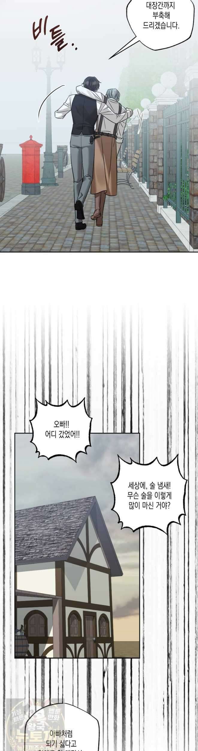 내가 버린 개에게 물렸을 때 108화 37