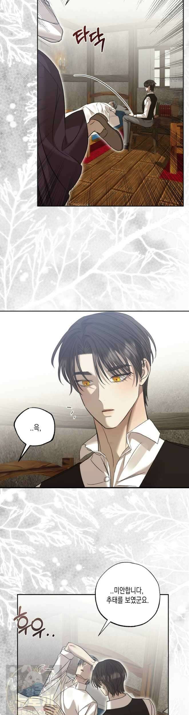 내가 버린 개에게 물렸을 때 108화 39