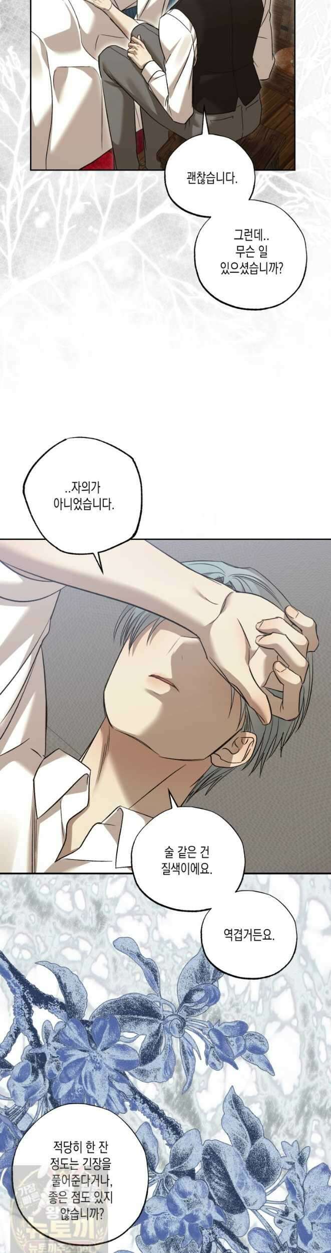 내가 버린 개에게 물렸을 때 108화 40