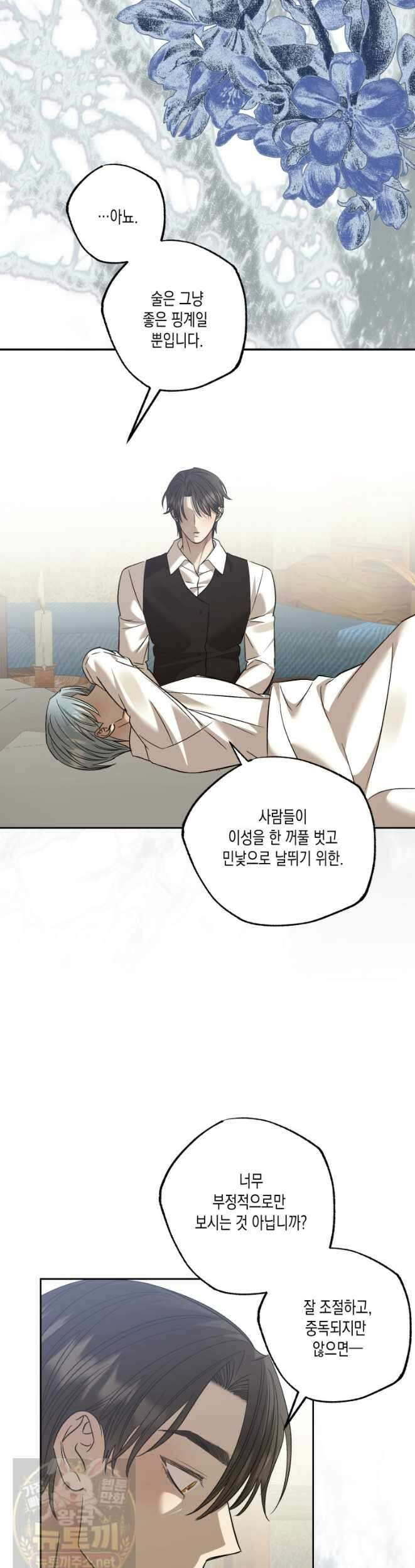 내가 버린 개에게 물렸을 때 108화 41
