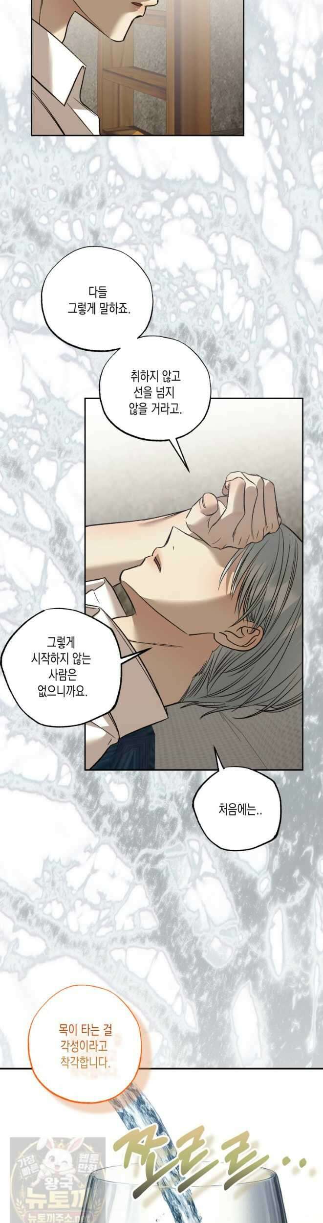 내가 버린 개에게 물렸을 때 108화 42