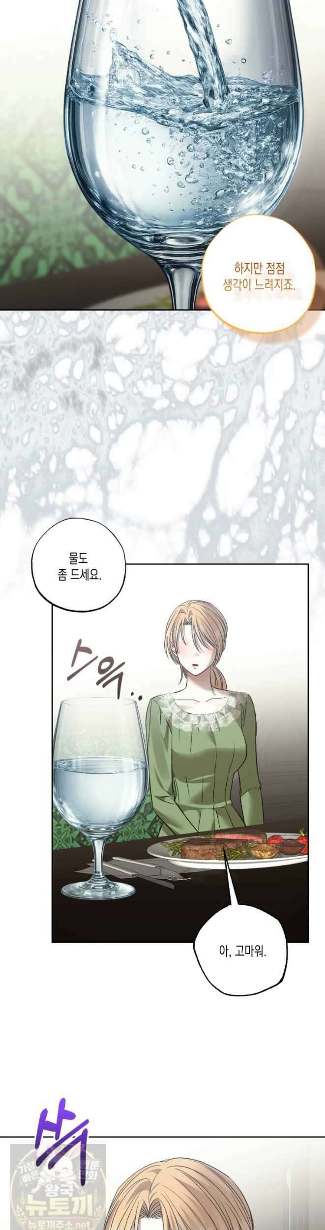 내가 버린 개에게 물렸을 때 108화 43