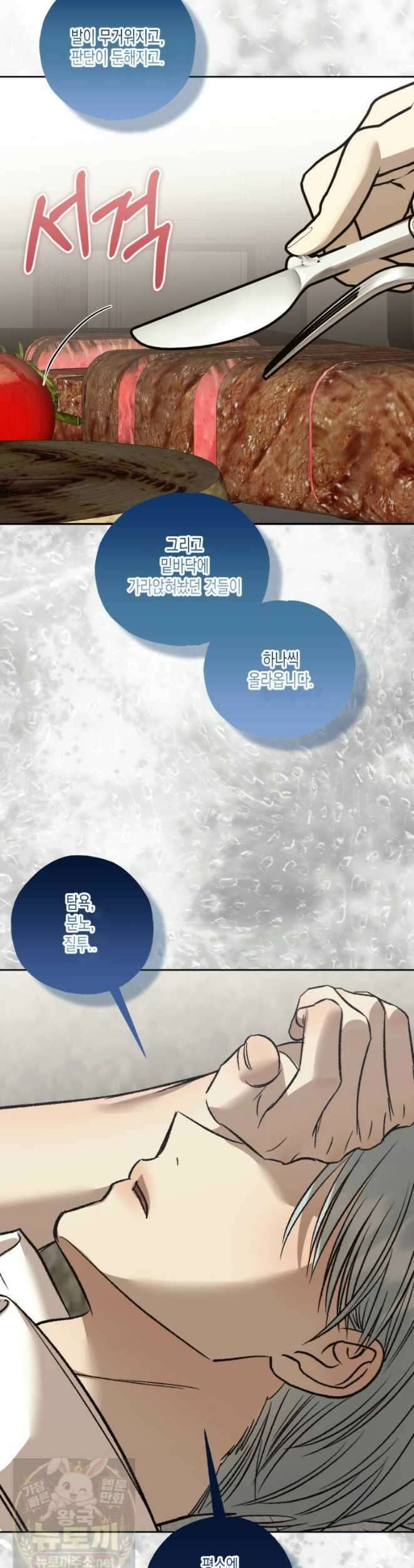 내가 버린 개에게 물렸을 때 108화 45