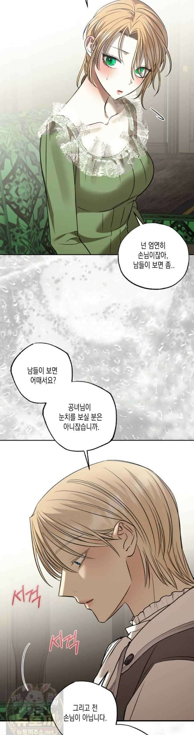 내가 버린 개에게 물렸을 때 108화 47