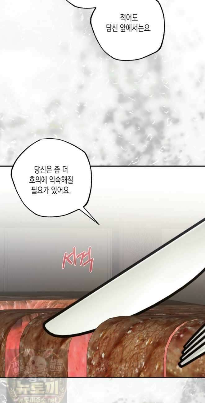 내가 버린 개에게 물렸을 때 108화 48
