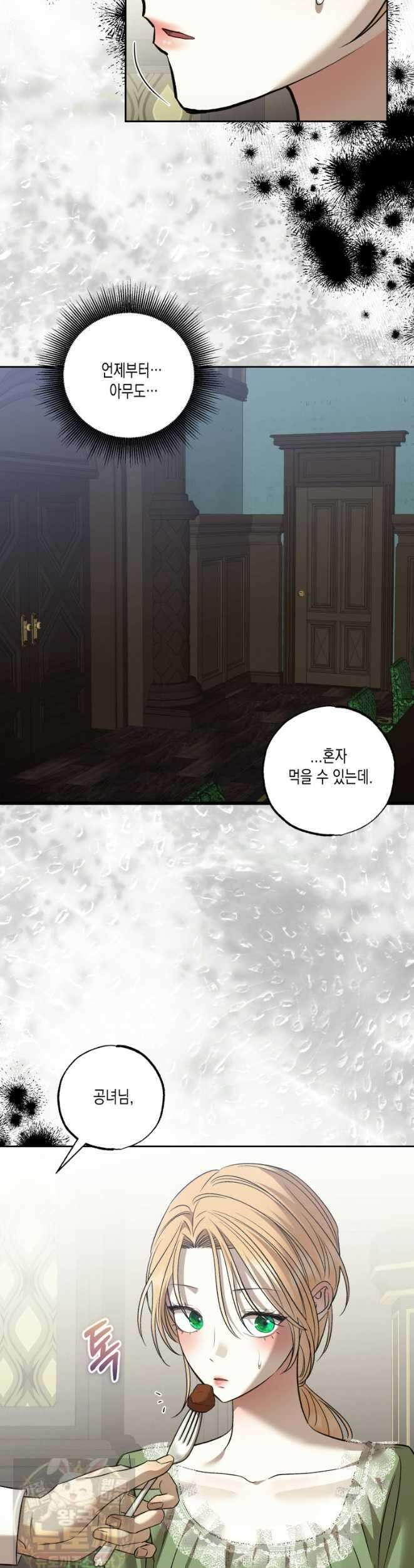 내가 버린 개에게 물렸을 때 108화 52