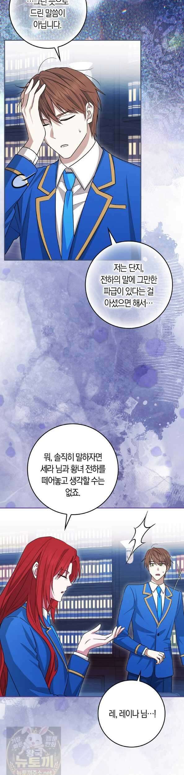상태창에서 시한부가 빗발친다 90화 2