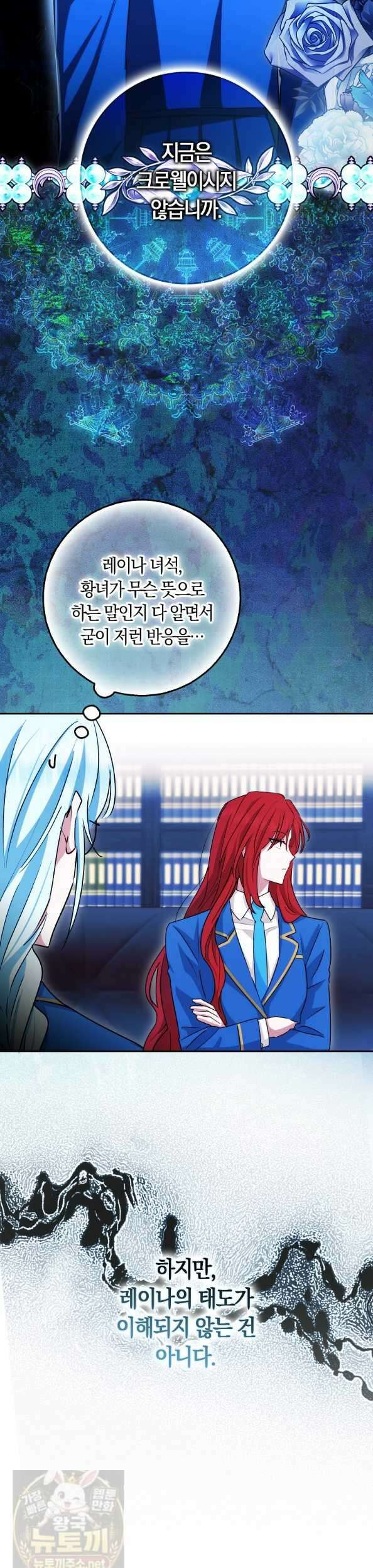 상태창에서 시한부가 빗발친다 90화 4