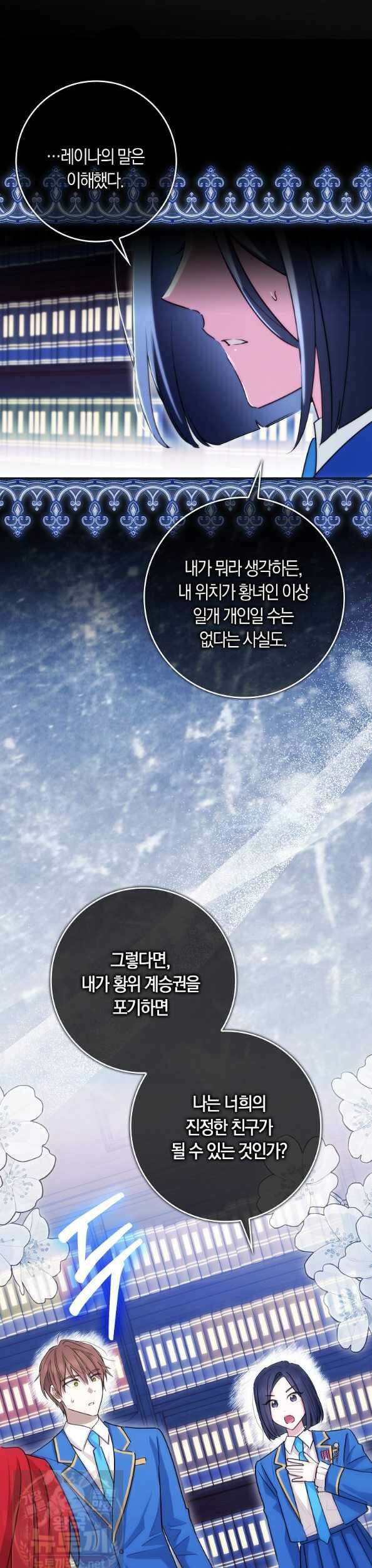 상태창에서 시한부가 빗발친다 90화 7