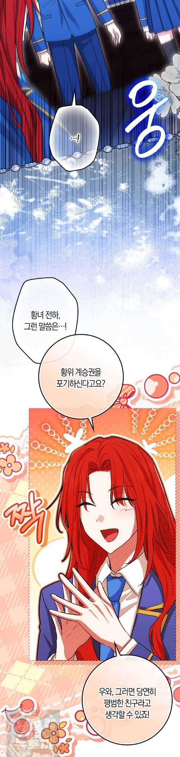 상태창에서 시한부가 빗발친다 90화 8