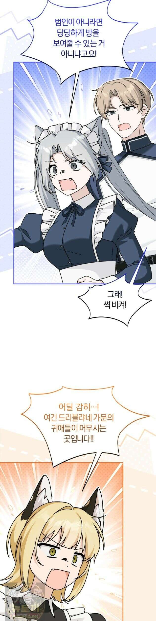 악당의 며느리는 권력자 체질입니다 53화 2