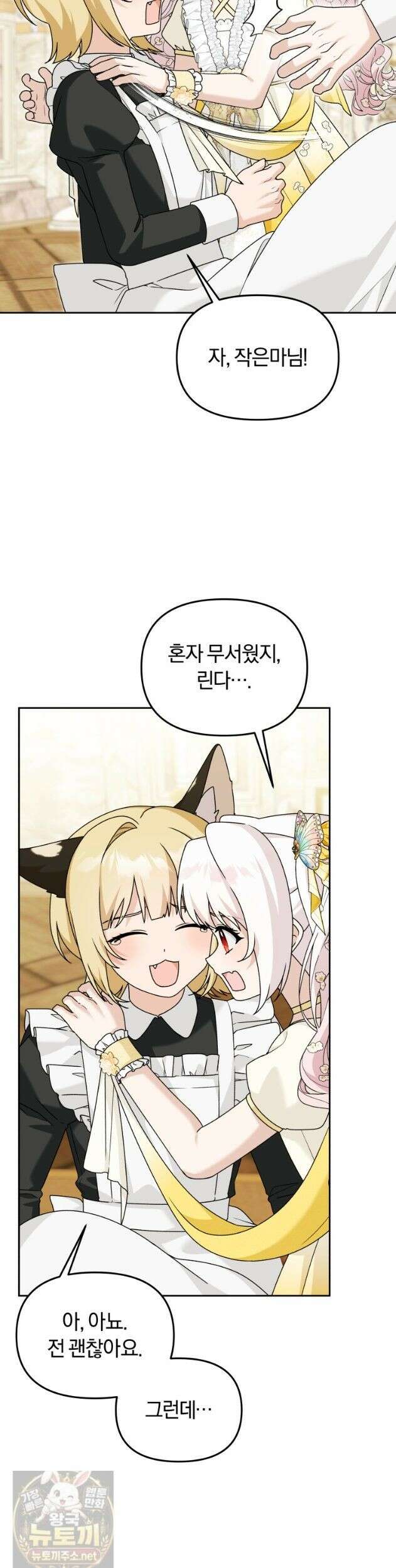악당의 며느리는 권력자 체질입니다 53화 6