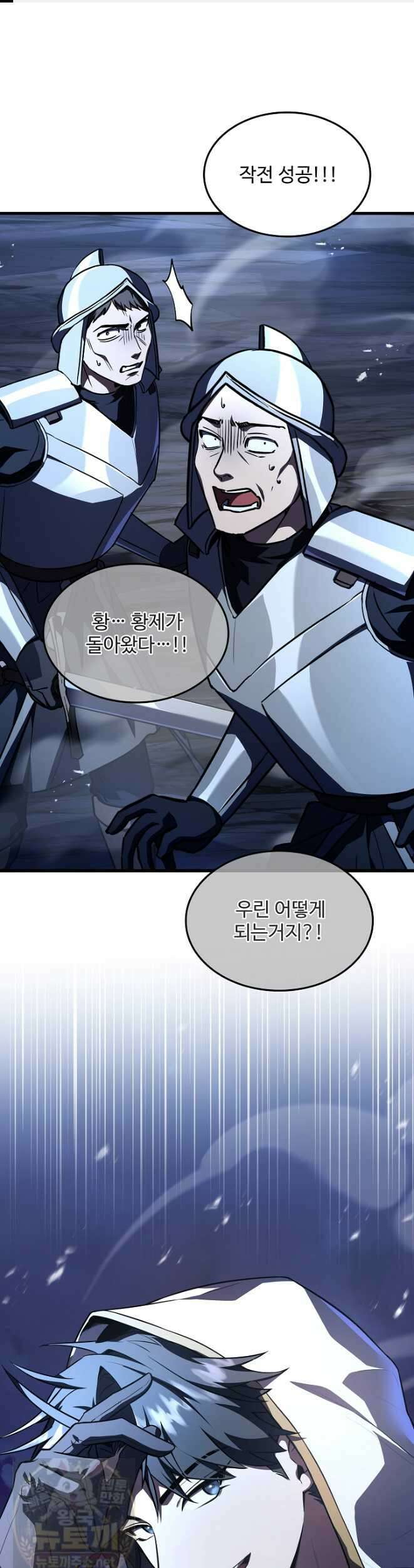 역대급 창기사의 회귀 201화 1