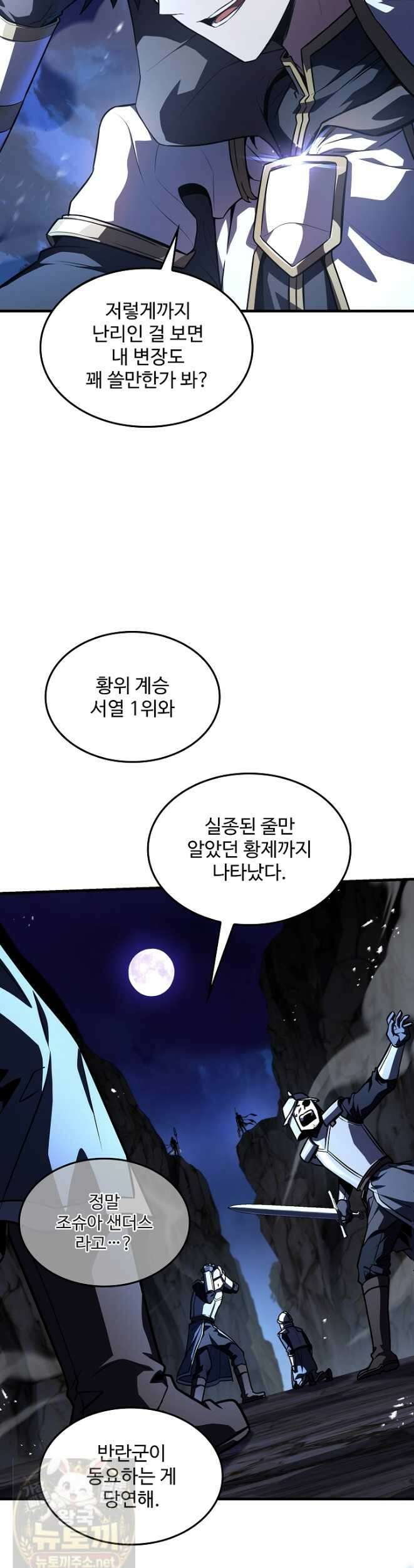 역대급 창기사의 회귀 201화 2