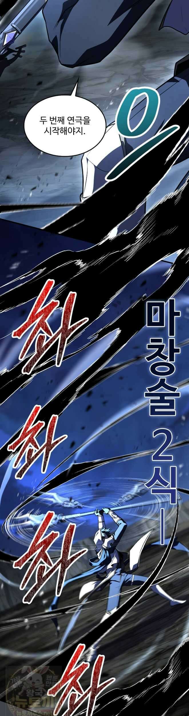 역대급 창기사의 회귀 201화 5