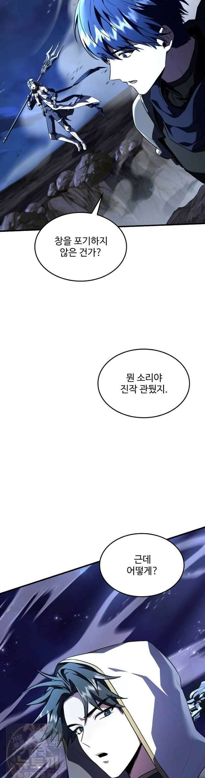 역대급 창기사의 회귀 201화 9