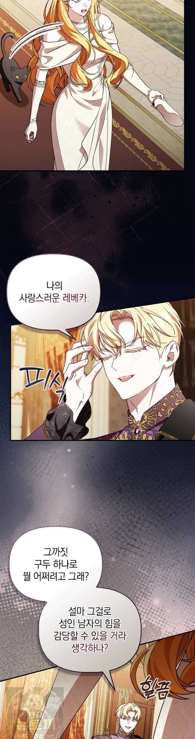 도망친 백작 부인이 돌아왔다 58화 7