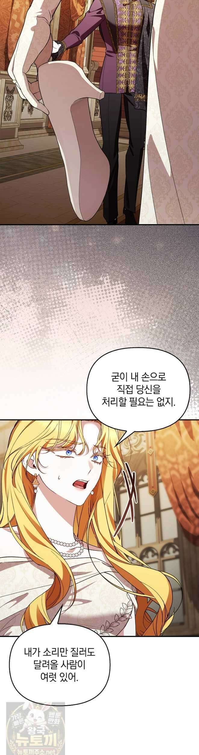 도망친 백작 부인이 돌아왔다 58화 8