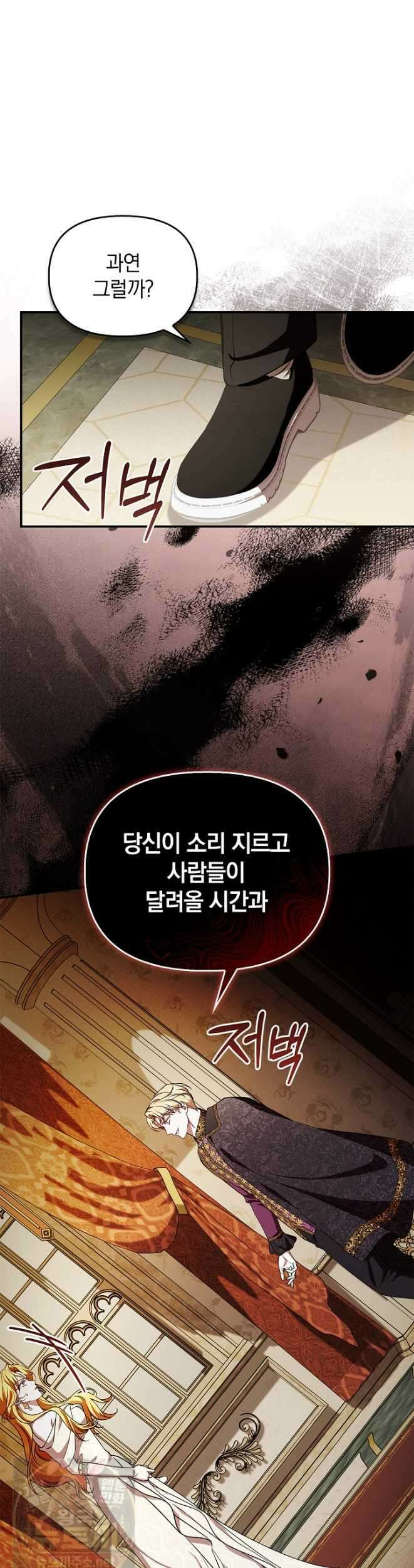 도망친 백작 부인이 돌아왔다 58화 9