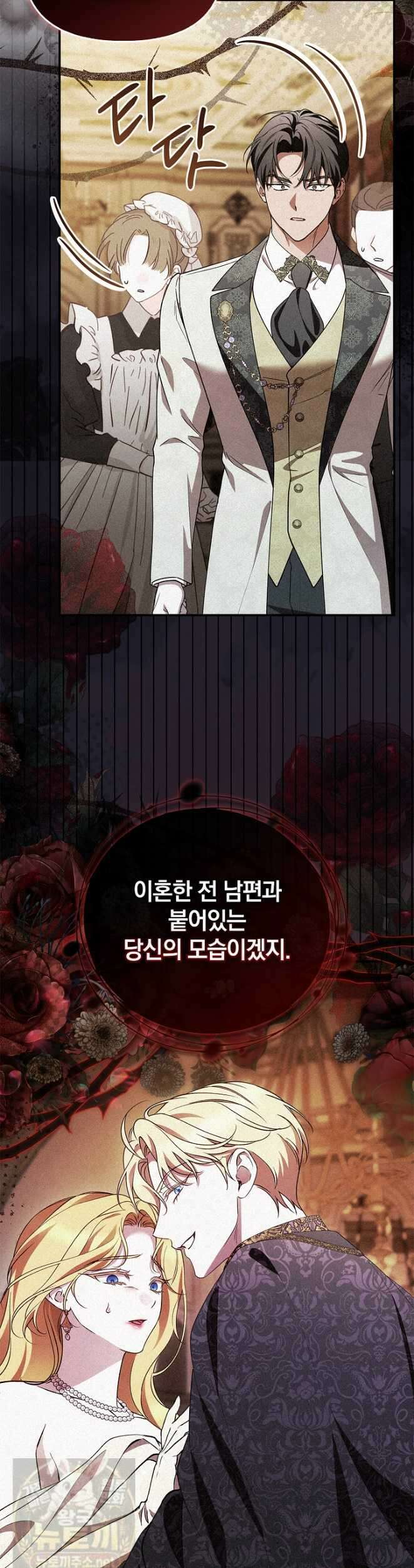 도망친 백작 부인이 돌아왔다 58화 11