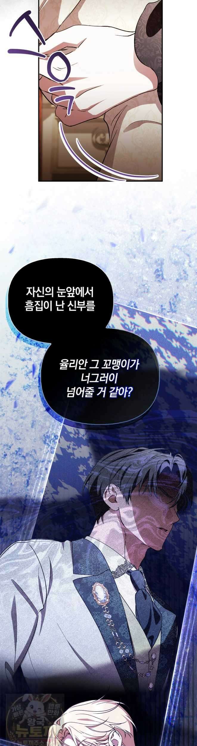 도망친 백작 부인이 돌아왔다 58화 13