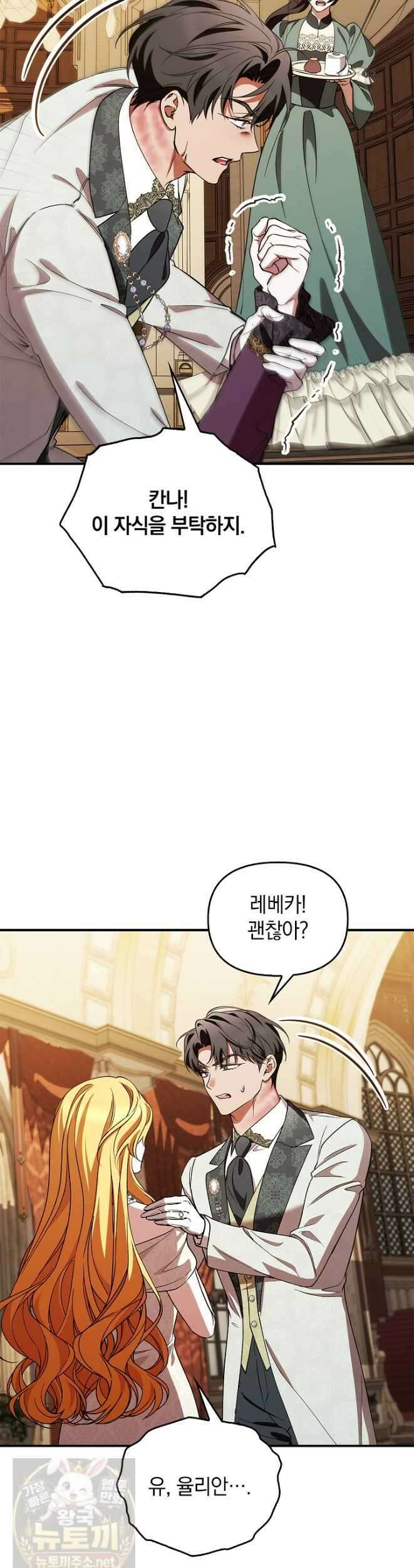 도망친 백작 부인이 돌아왔다 58화 19