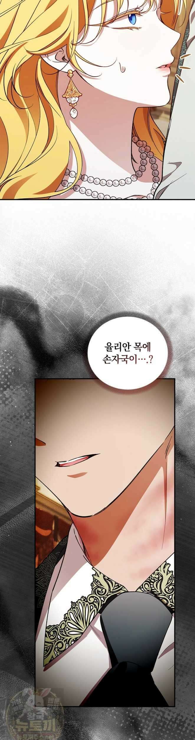 도망친 백작 부인이 돌아왔다 58화 21