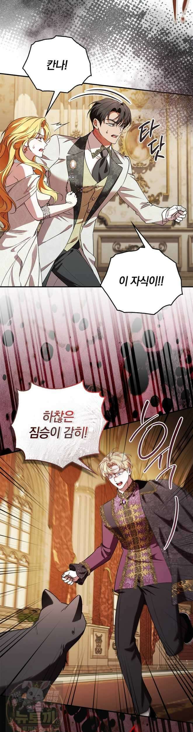 도망친 백작 부인이 돌아왔다 58화 27