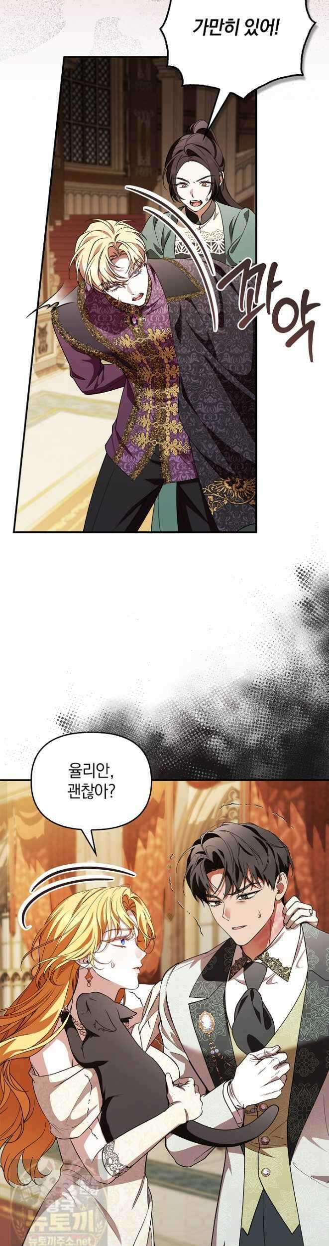 도망친 백작 부인이 돌아왔다 58화 31