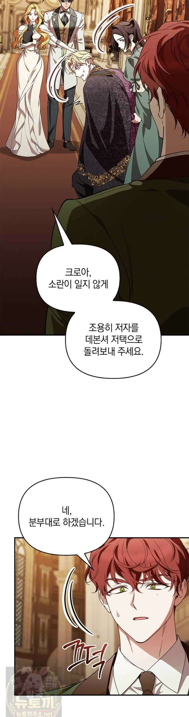 도망친 백작 부인이 돌아왔다 58화 33