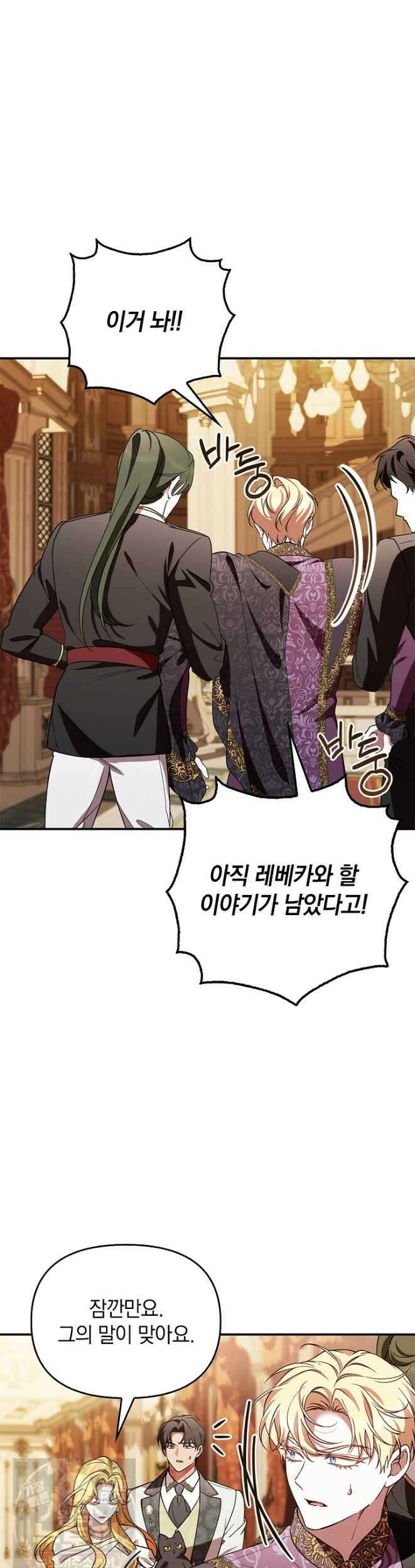 도망친 백작 부인이 돌아왔다 58화 34