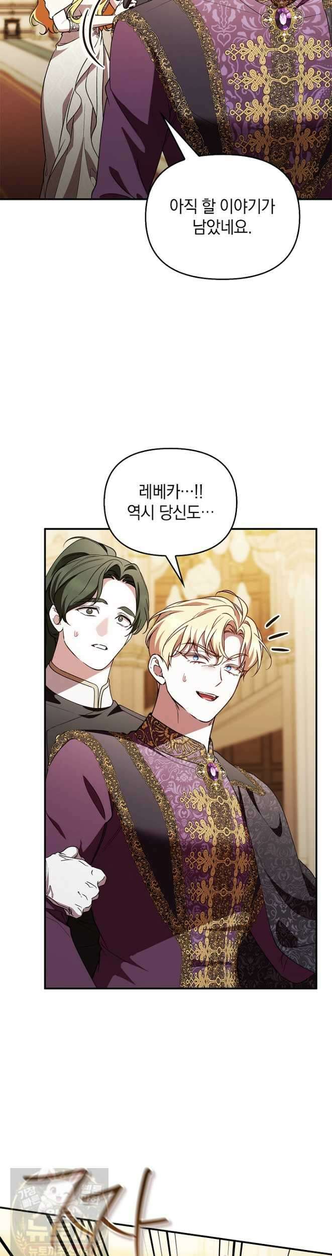 도망친 백작 부인이 돌아왔다 58화 35