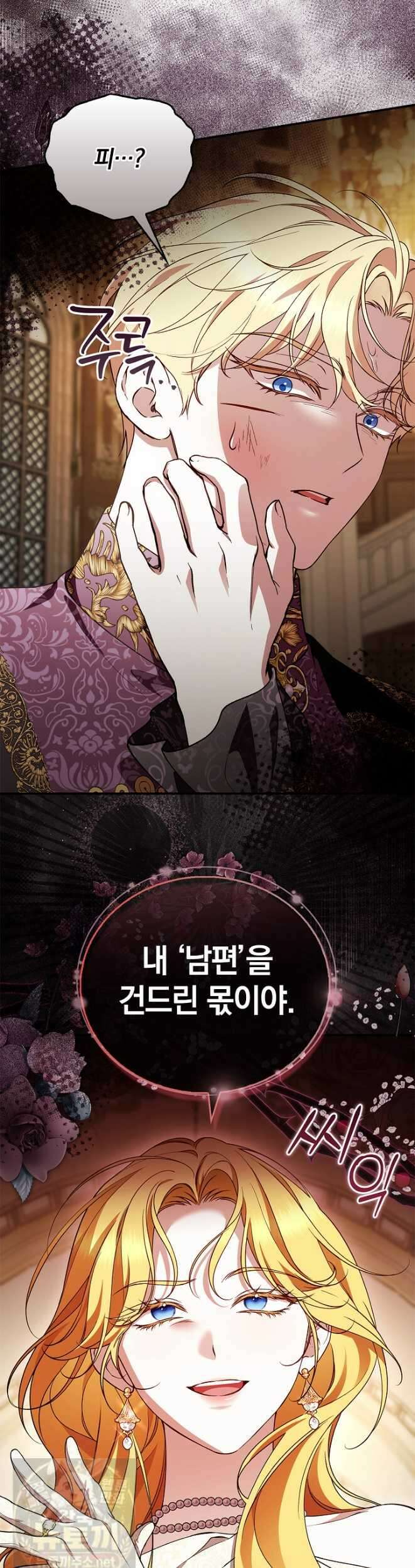 도망친 백작 부인이 돌아왔다 58화 37