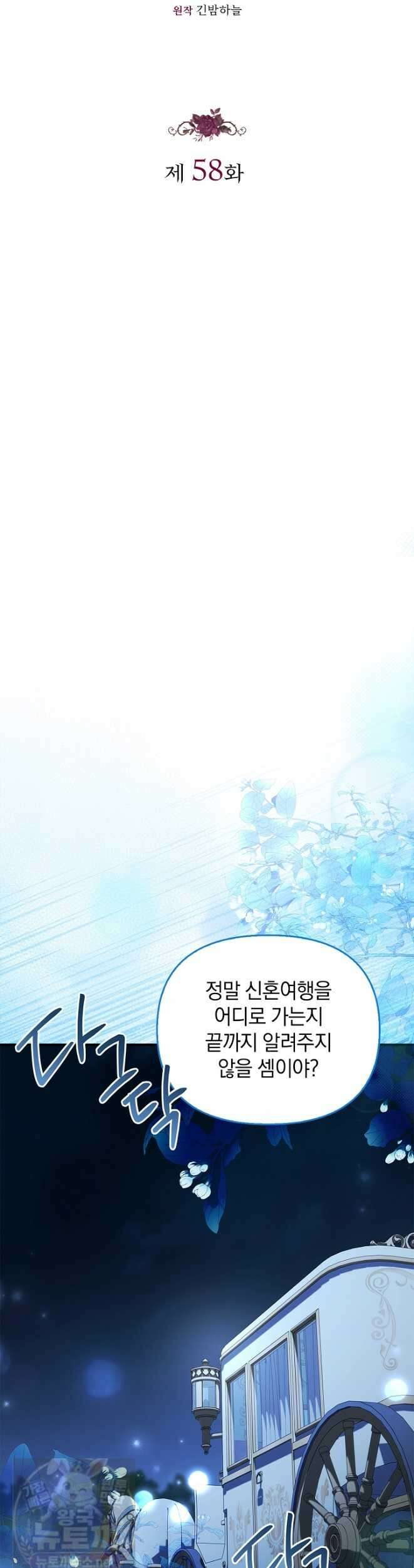 도망친 백작 부인이 돌아왔다 58화 39