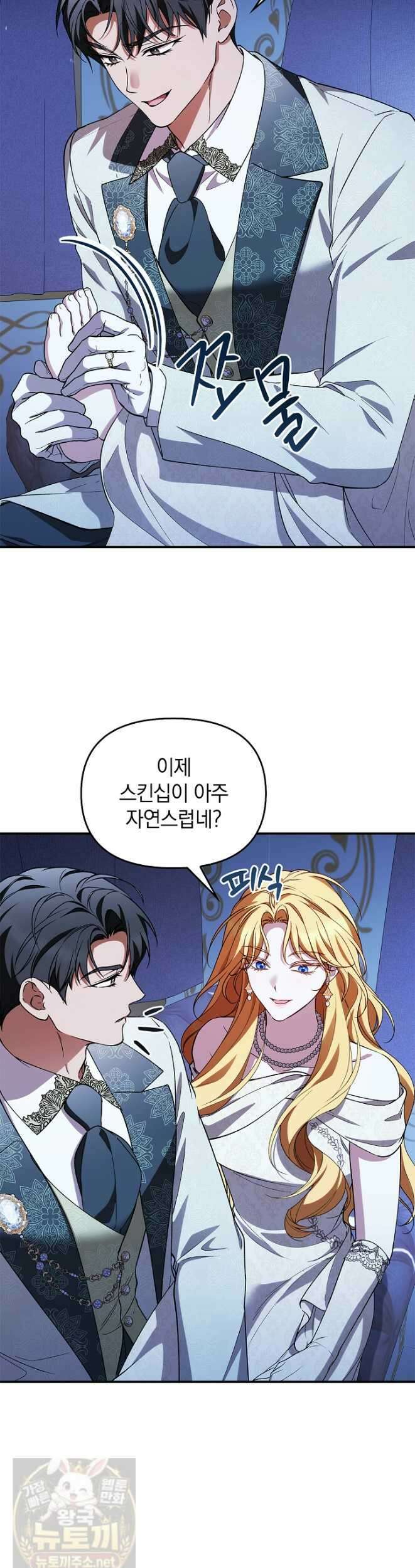 도망친 백작 부인이 돌아왔다 58화 41