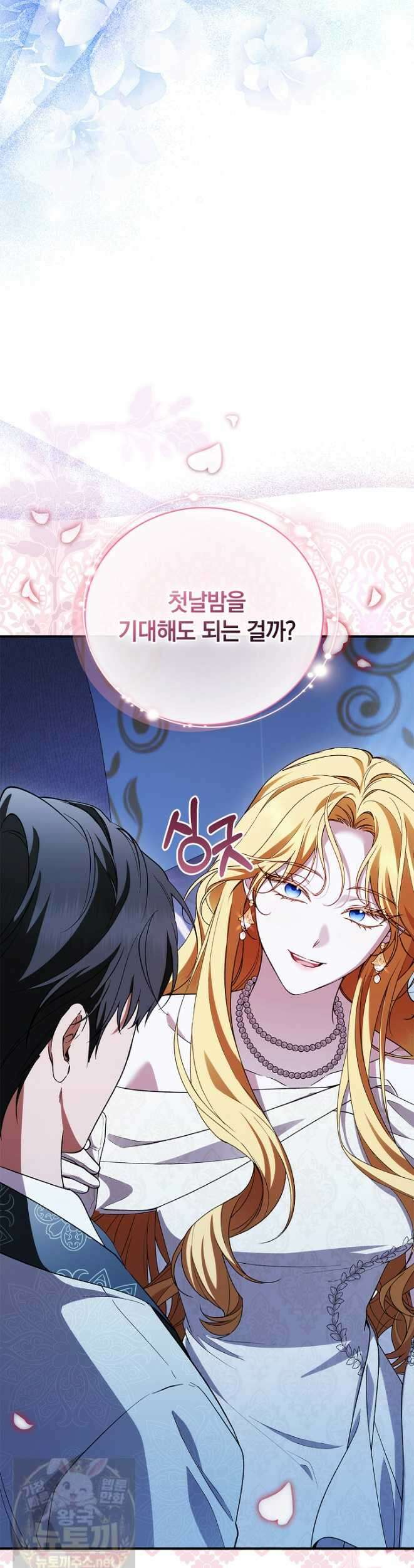 도망친 백작 부인이 돌아왔다 58화 43