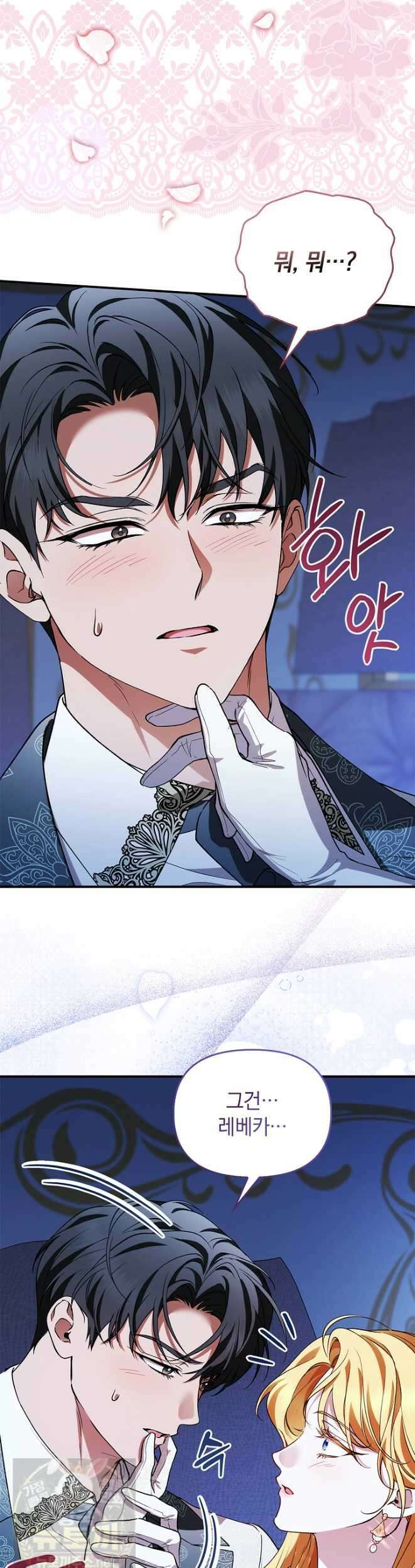 도망친 백작 부인이 돌아왔다 58화 44