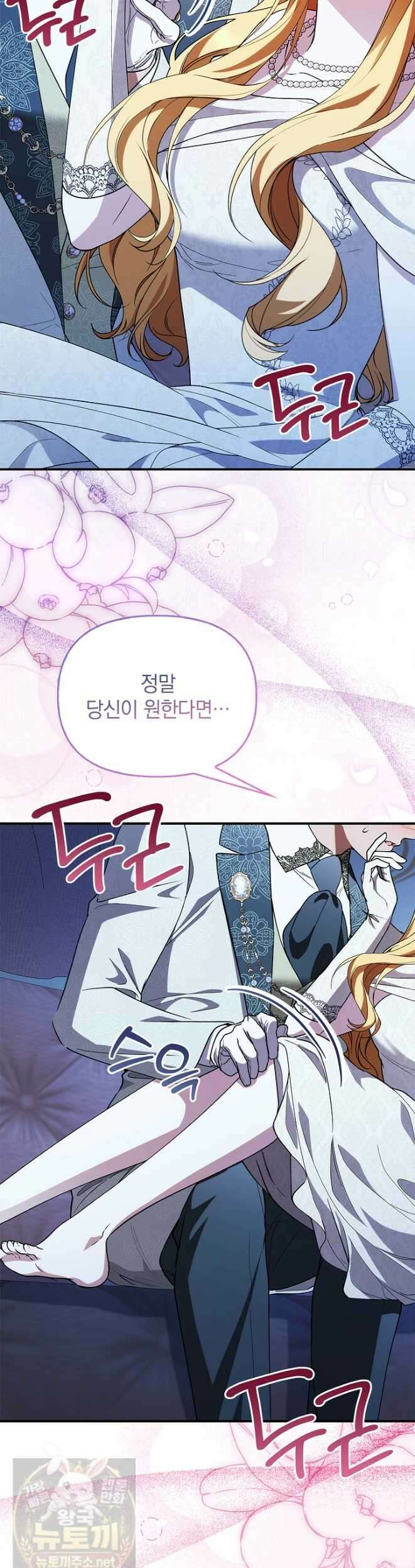 도망친 백작 부인이 돌아왔다 58화 45