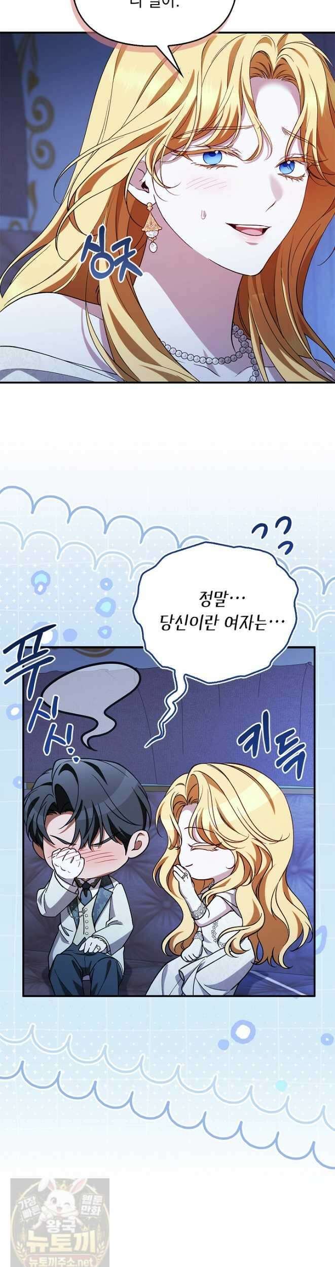 도망친 백작 부인이 돌아왔다 58화 47