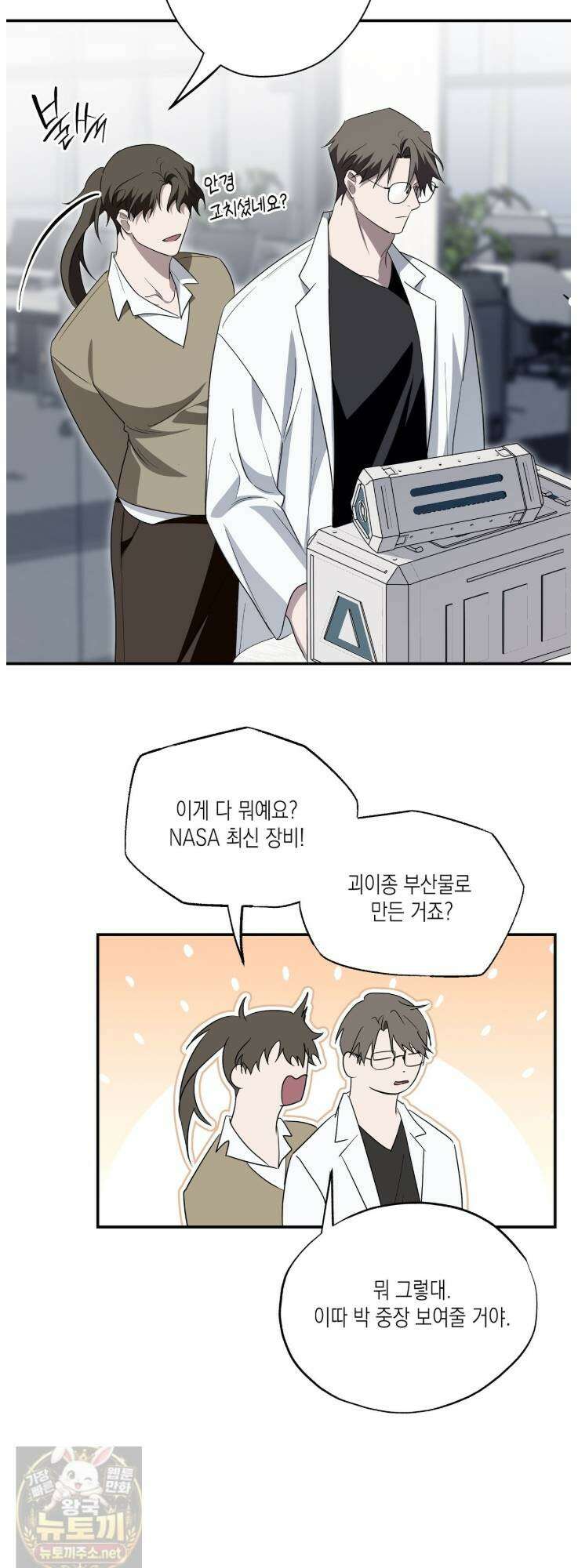 딥 피벗 45화 2