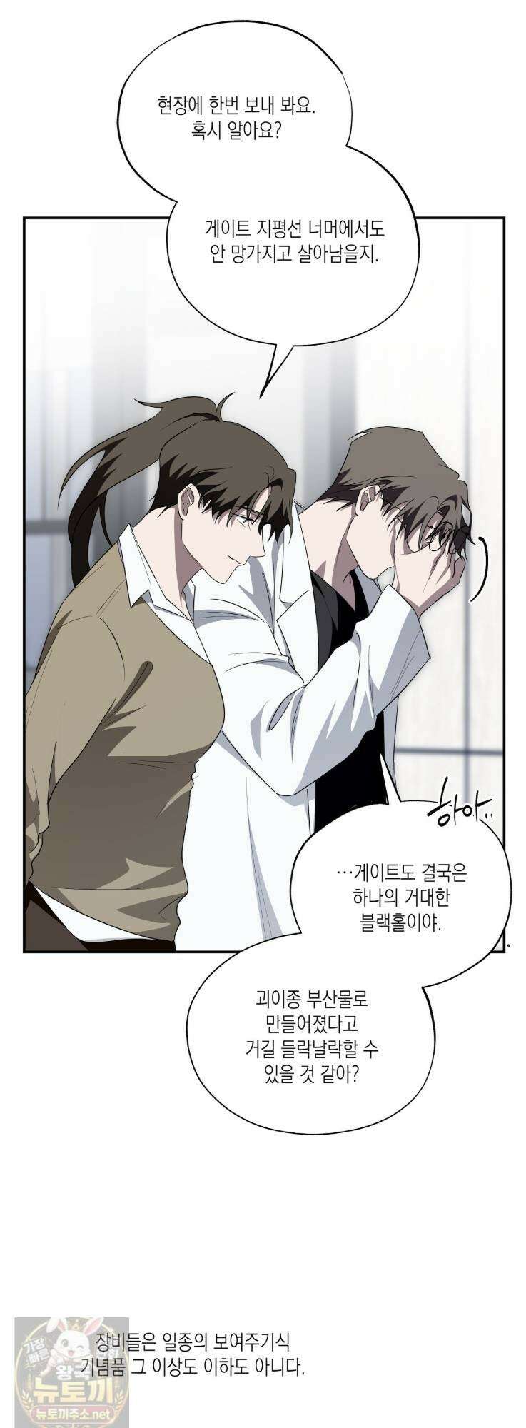 딥 피벗 45화 3