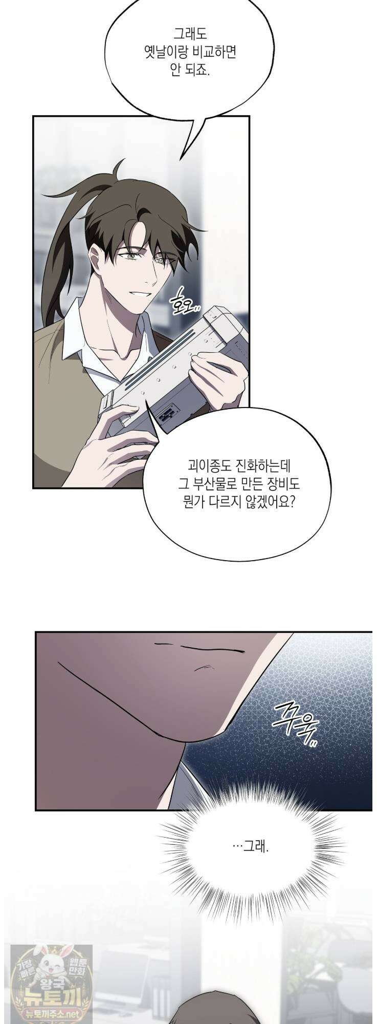 딥 피벗 45화 6